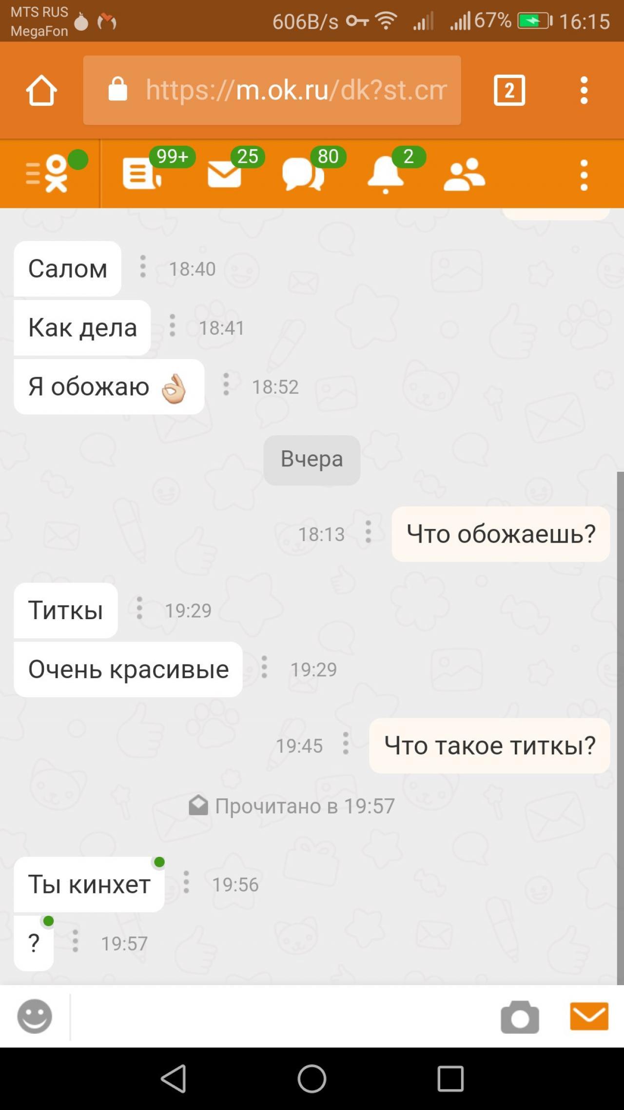 Как знакомятся мигранты