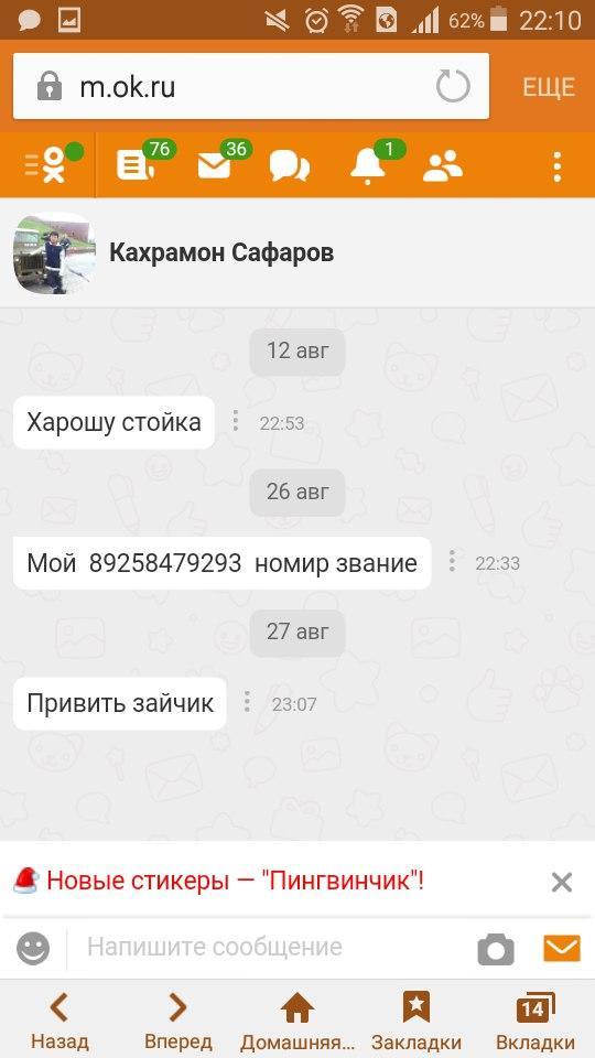 Как знакомятся мигранты