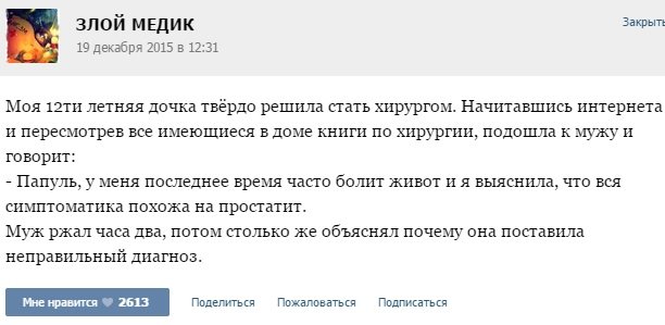 Курьезные случаи из врачебной практики
