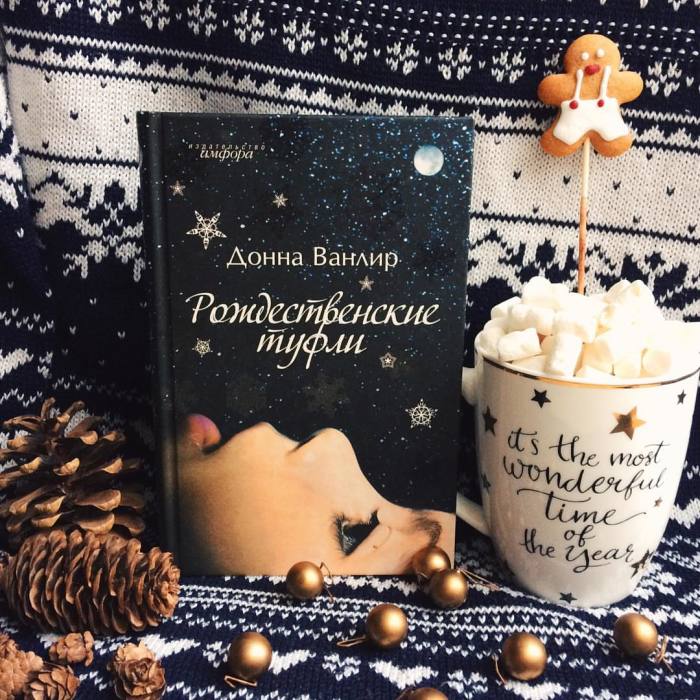 ТОП-10 книг, которые создадут новогоднее настроение ТОП-10 книг, которые создадут новогоднее настроение
