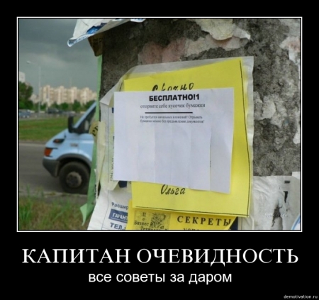 Капитан Очевидность