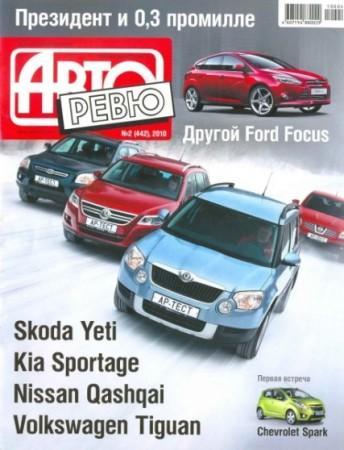 Авторевю ?2 (январь 2010)