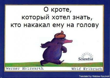 Сказка про обкаканного крота (осторожно: вынос мозга)