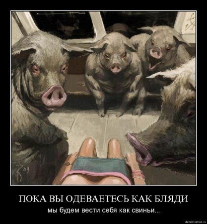 демотиваторы (38 фото)