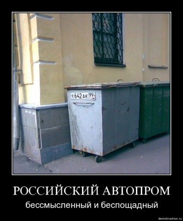 демотиваторы (38 фото)