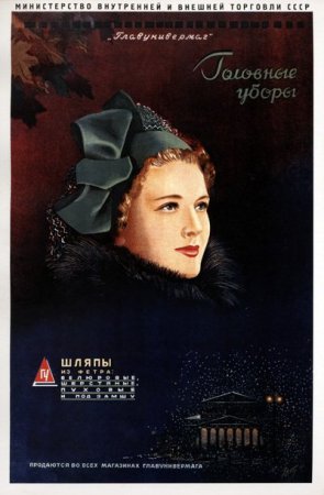 Реклама времен СССР
