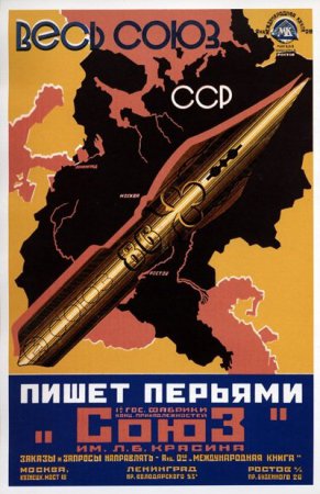 Реклама времен СССР