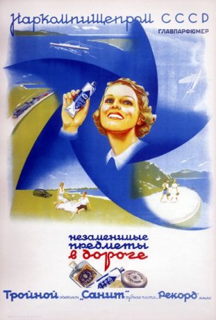 Реклама времен СССР