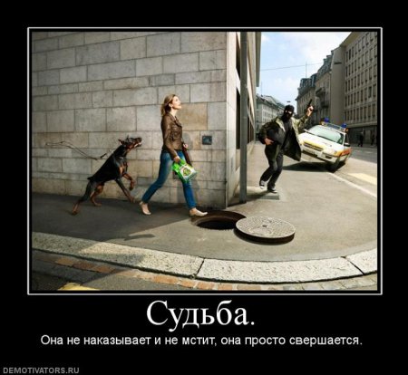 Демотиваторы... со смыслом...
