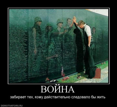Демотиваторы... со смыслом...