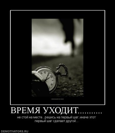Демотиваторы... со смыслом...