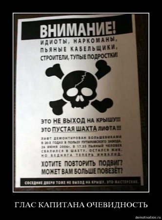 Капитан Очевидность