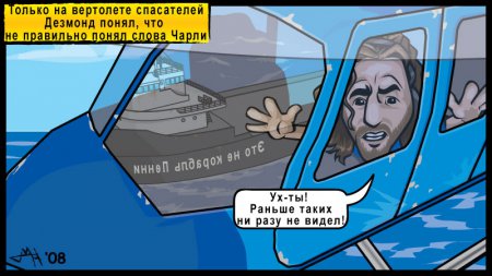 смешные картинки о сериале "Остаться в живых"