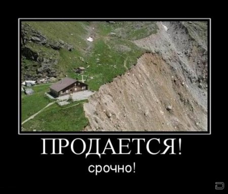 Демотиваторы