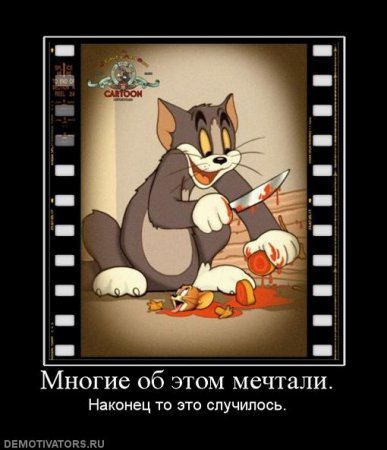 Демотиваторы