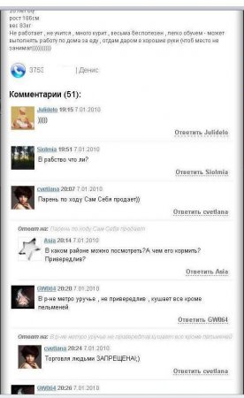 Продается парень (11 картинок)
