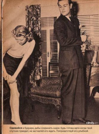 Руководство по свиданиям 1938 года (USA)
