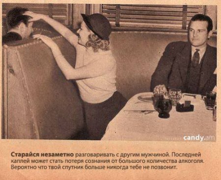 Руководство по свиданиям 1938 года (USA)
