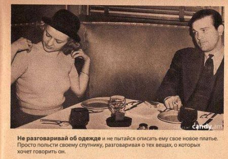 Руководство по свиданиям 1938 года (USA)