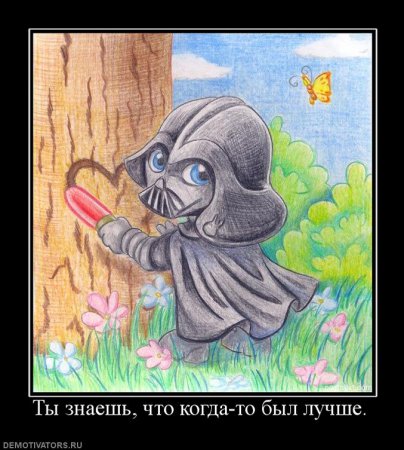 Демотиваторы