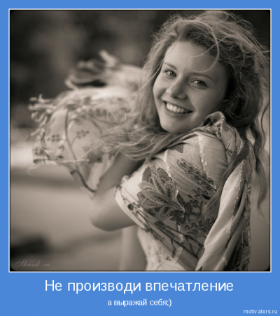 Мотиваторы ч.2