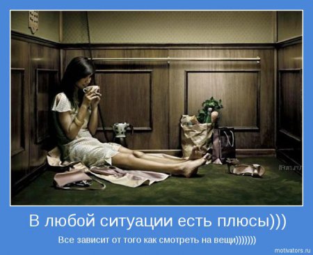Мотиваторы ч.2