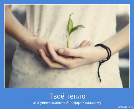 Мотиваторы ч.2