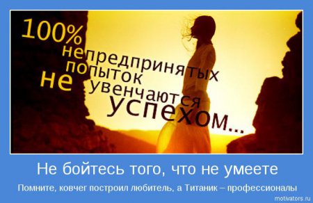 Мотиваторы ч.3
