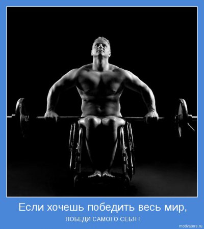 Мотиваторы ч.3