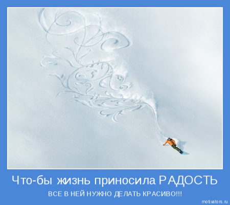 Мотиваторы ч.4