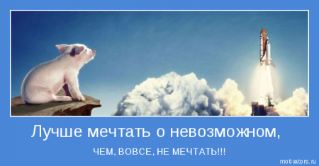 Мотиваторы ч.4