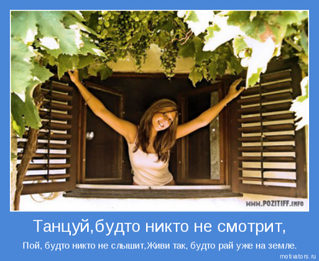 Мотиваторы ч.5