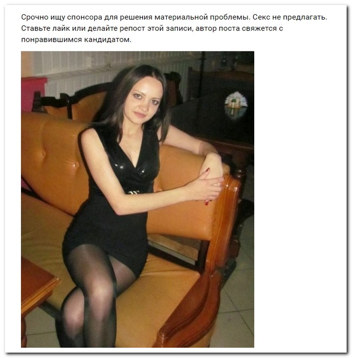 Девушки ищут спонсоров
