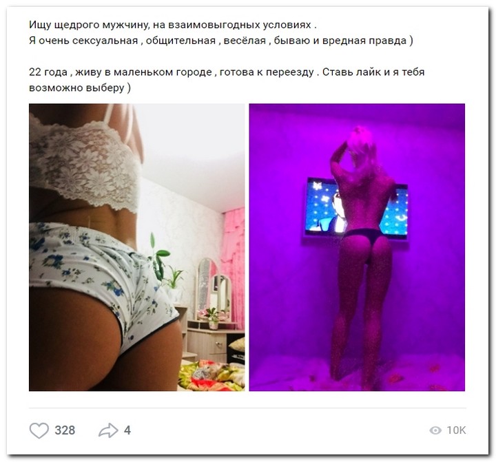 Девушки ищут спонсоров