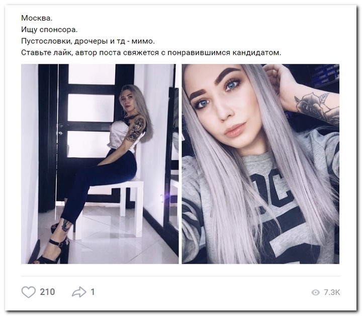 Девушки ищут спонсоров