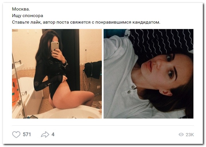 Девушки ищут спонсоров
