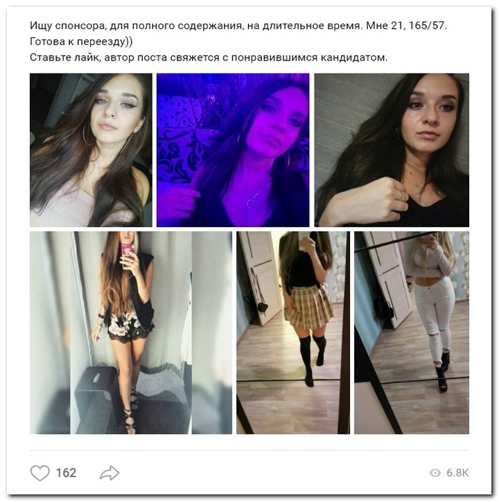 Девушки ищут спонсоров
