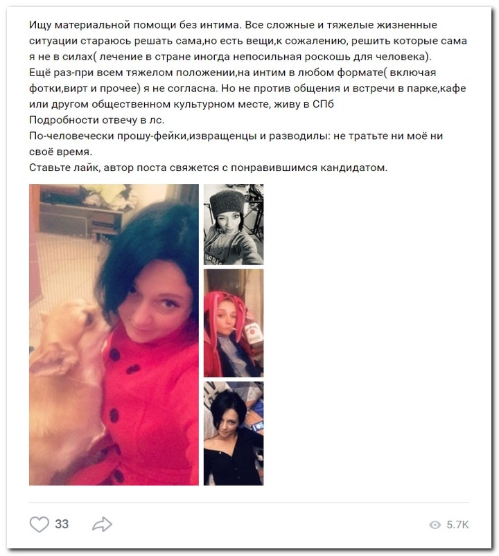 Девушки ищут спонсоров