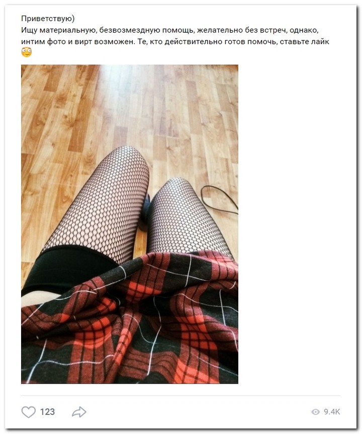 Девушки ищут спонсоров
