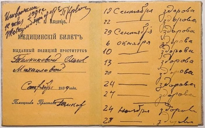 История легализация проституции в Российской империи История легализация проституции в Российской империи