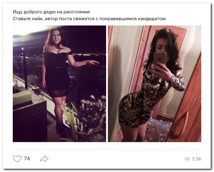 Девушки ищут спонсоров