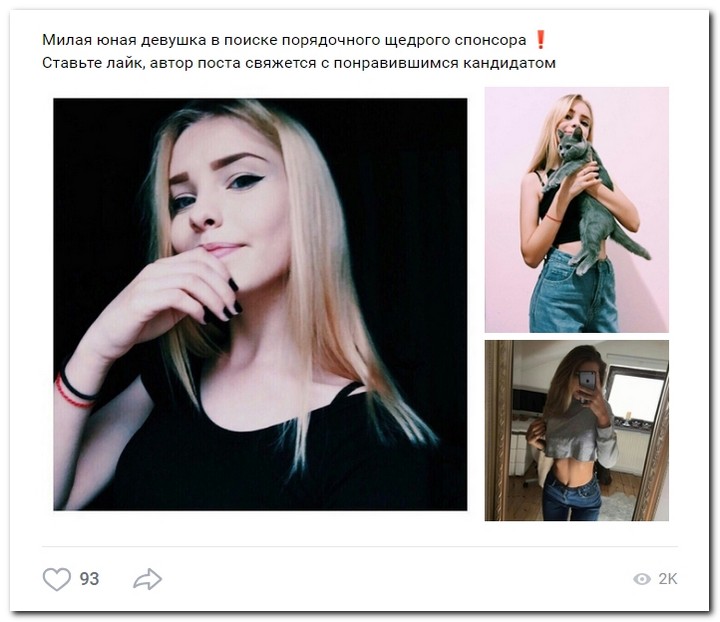 Девушки ищут спонсоров