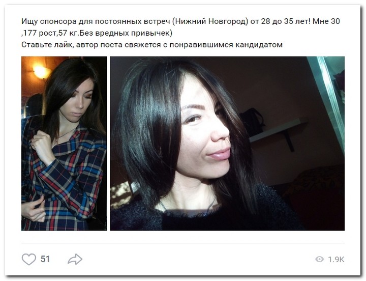 Девушки ищут спонсоров