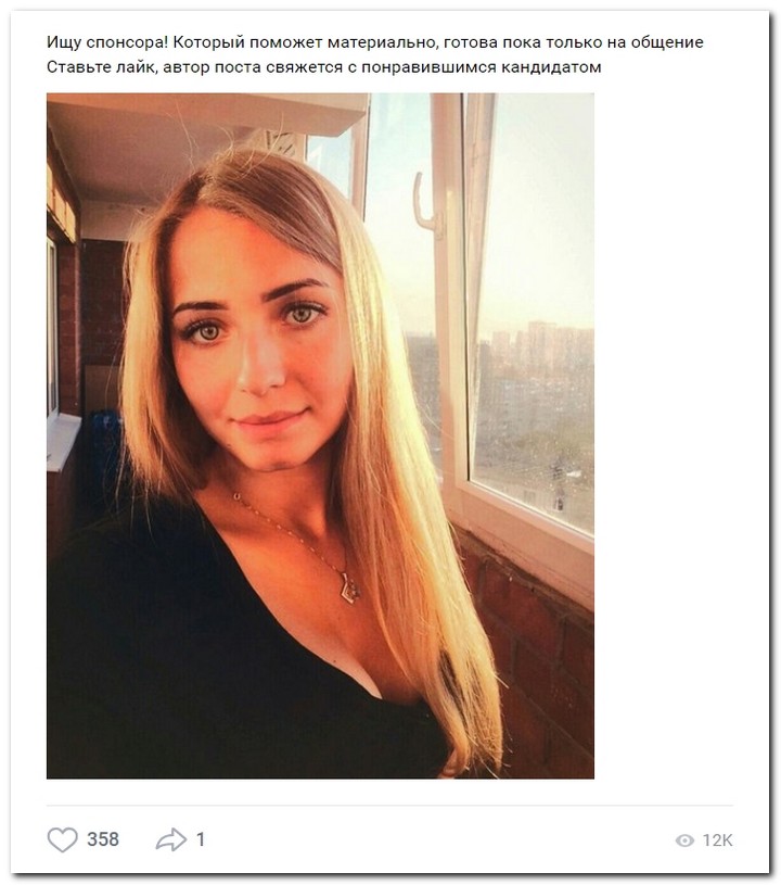 Девушки ищут спонсоров