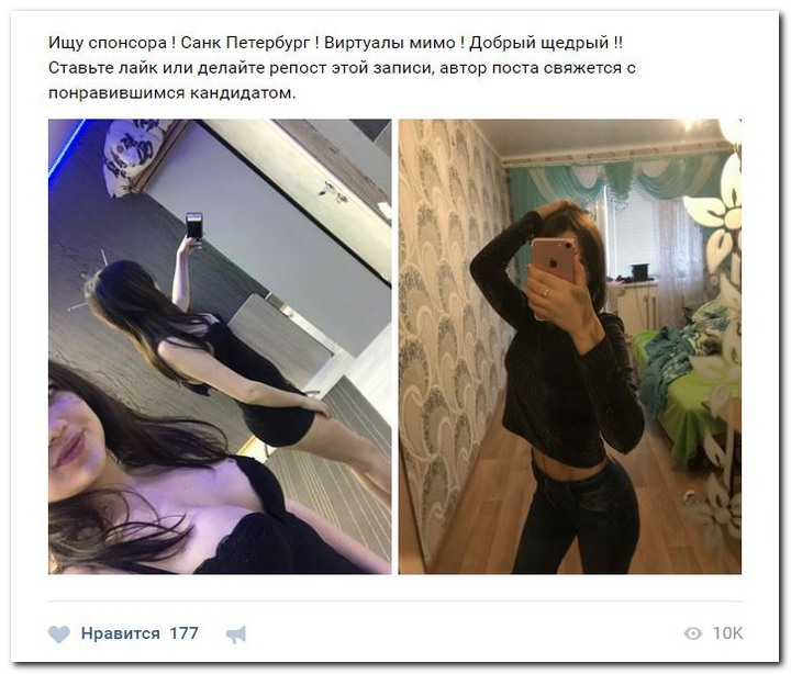 Девушки ищут спонсоров