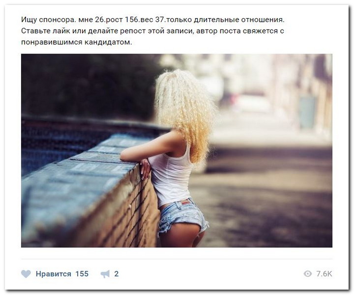 Девушки ищут спонсоров