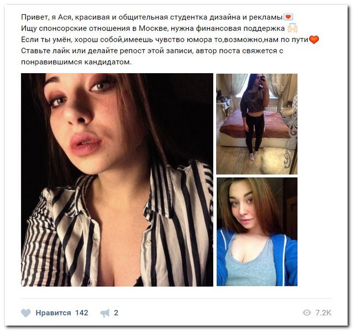 Девушки ищут спонсоров