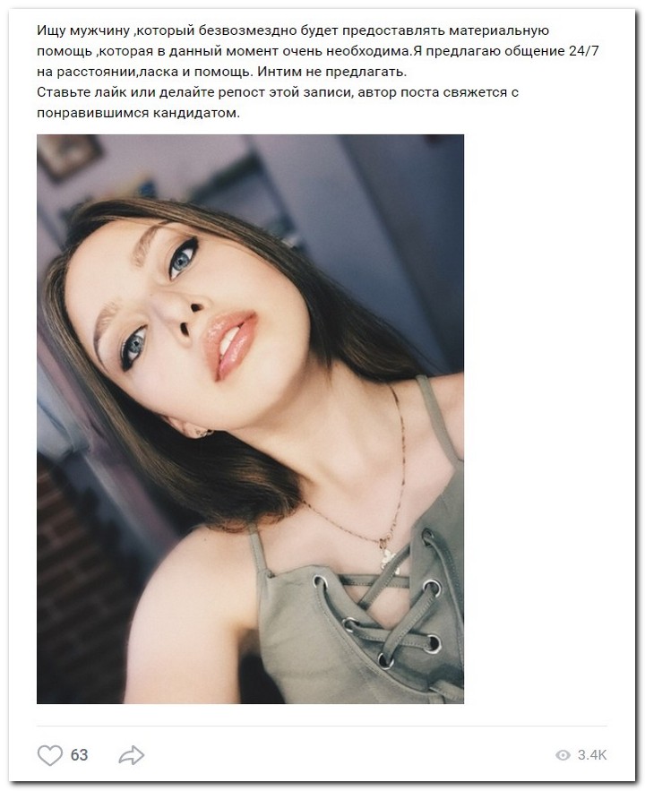 Девушки ищут спонсоров