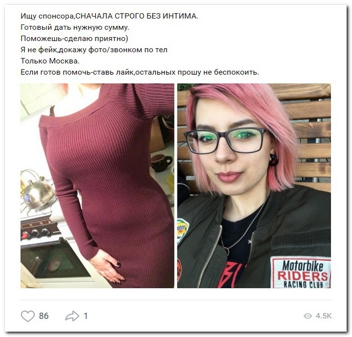 Девушки ищут спонсоров
