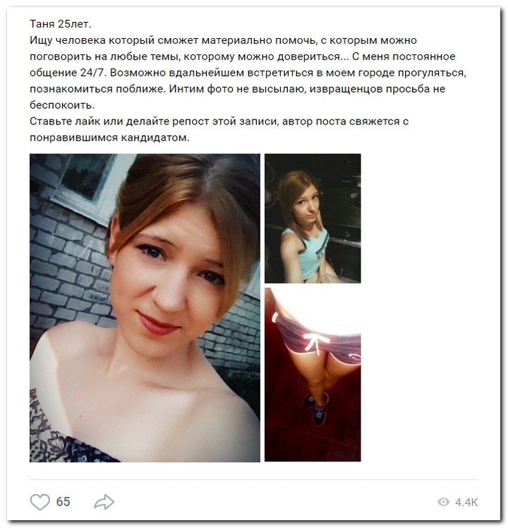 Девушки ищут спонсоров